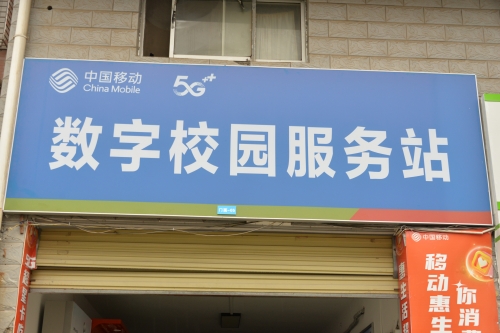 移动数字体验厅