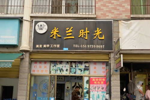 校园理发店