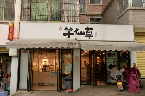 奶茶店