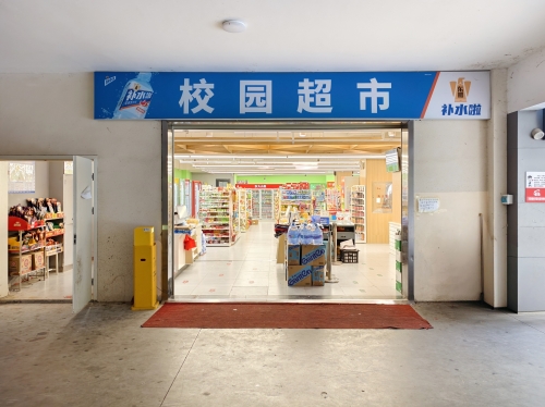 超市